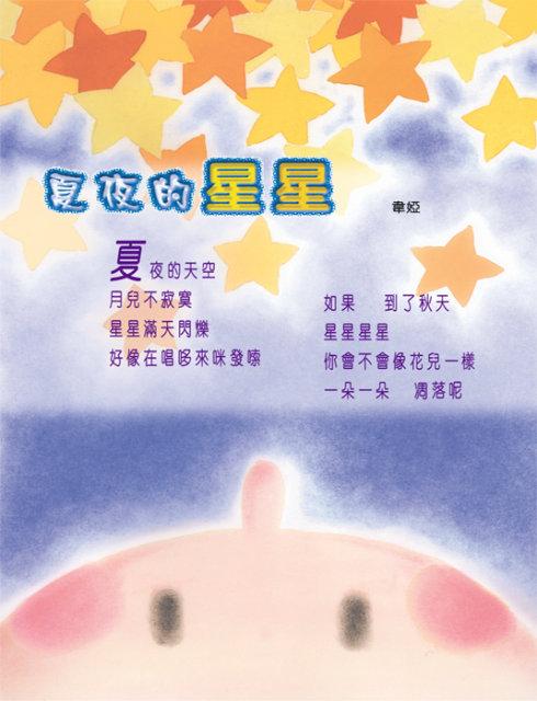 夏夜之星_400字