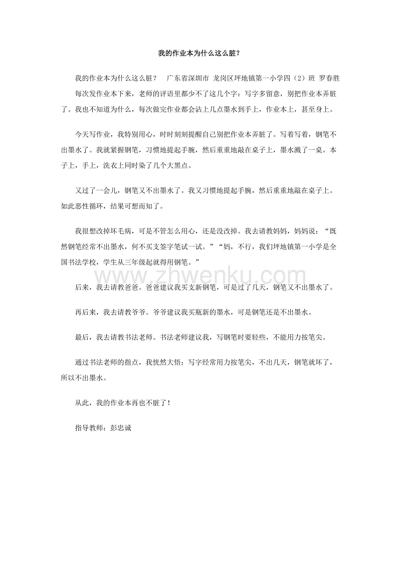 为什么我的作业这么脏？ _450个字
