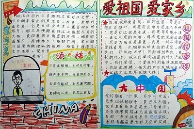 爱祖国爱家乡_650字