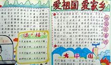 爱祖国、爱家乡_650字