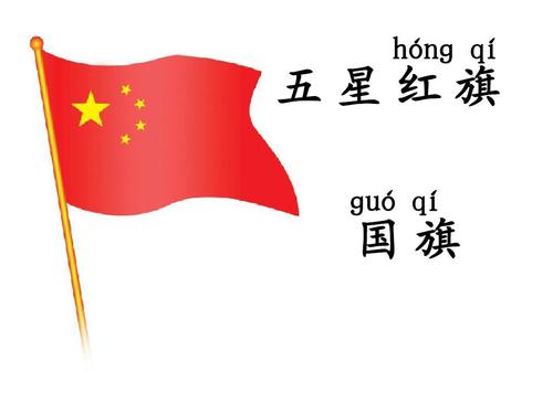 看旗，我在想_650字