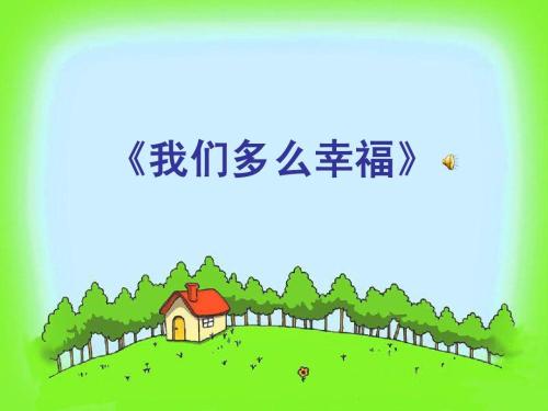 成长于幸福_600字