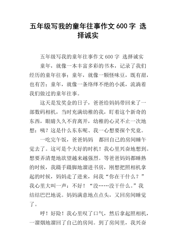 童年时代_600字