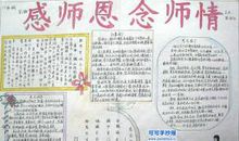 老师好段好句：关于老师的佳句_1200字
