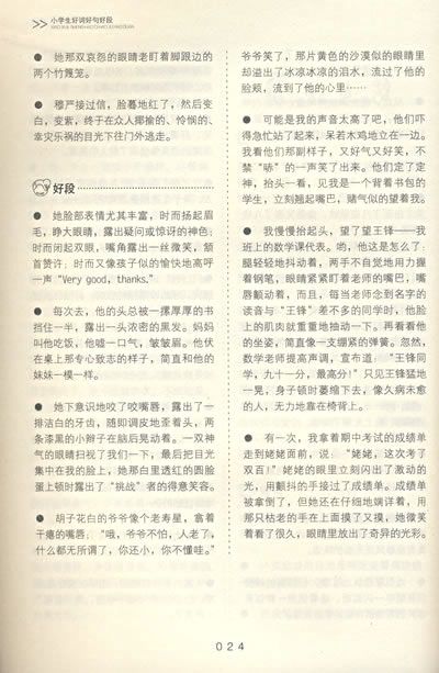 给老师的一段好句子和一个好的句子：赞美老师的好单词和句子_650个单词