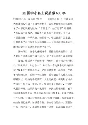 xx真好笑600字