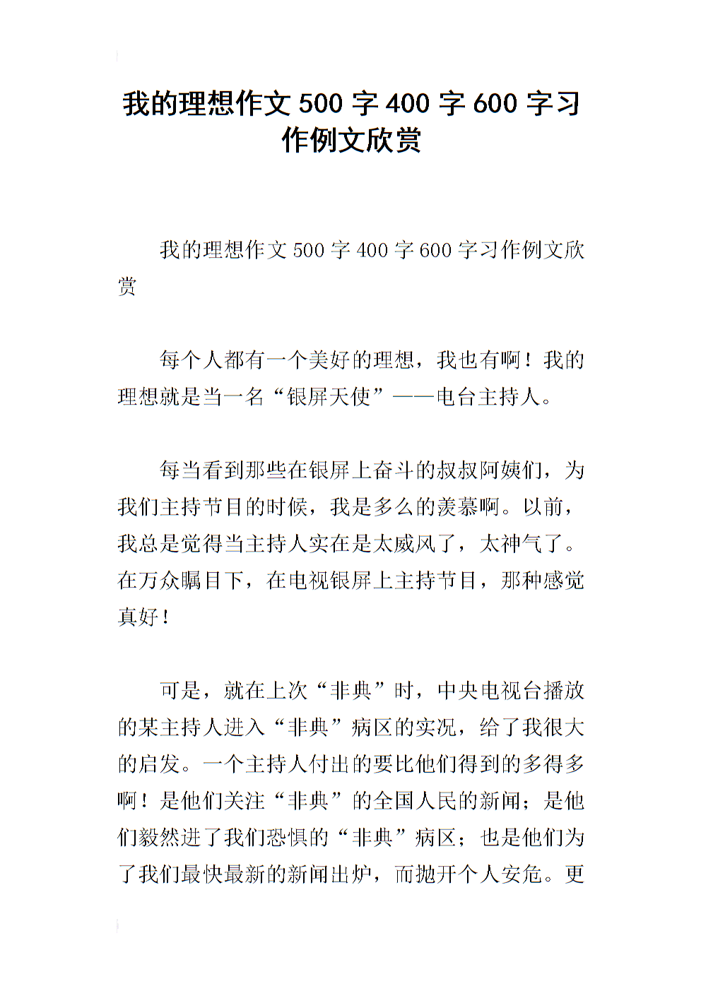 Nature_600字