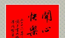 享受生活的乐趣_700字