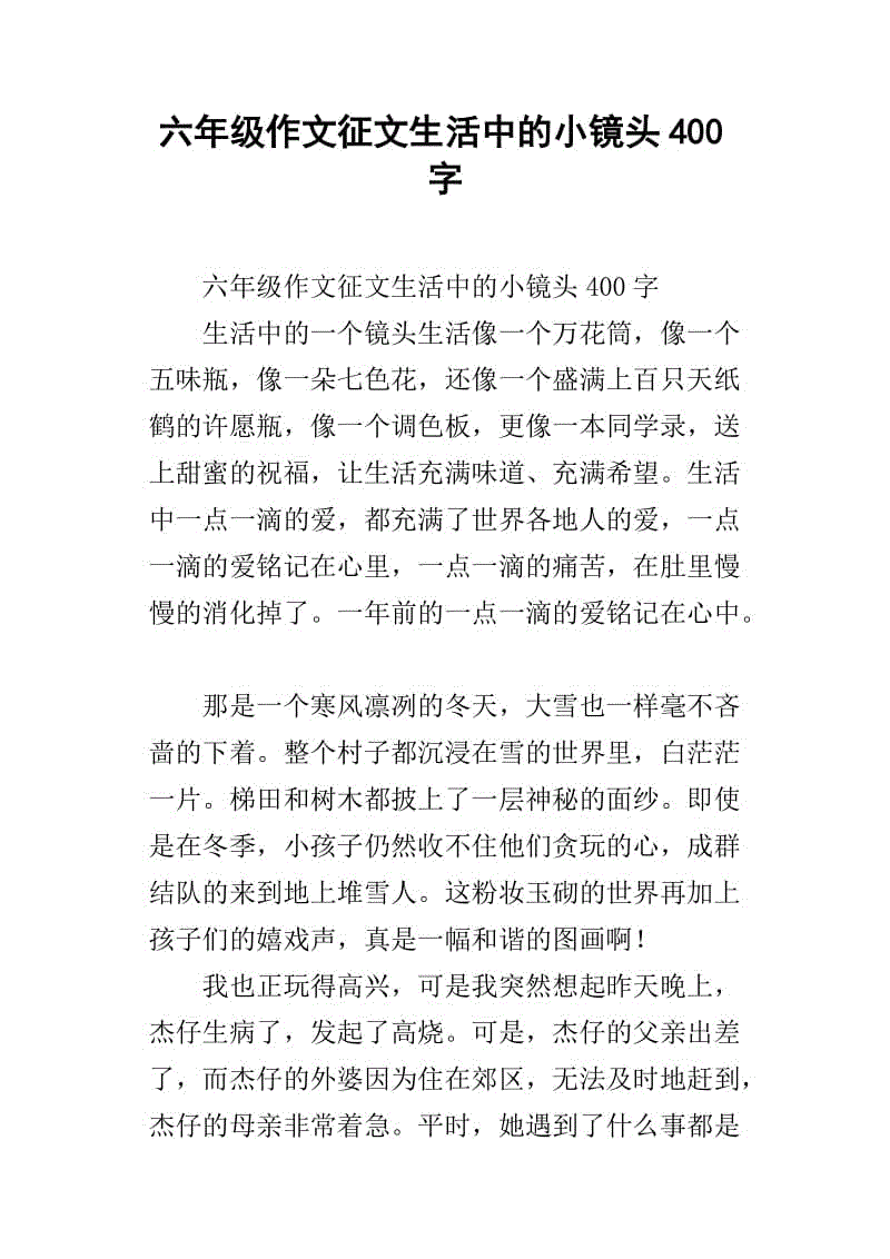 [PK赛]关于生活中的小镜片的构图：生活中的小镜片_700字