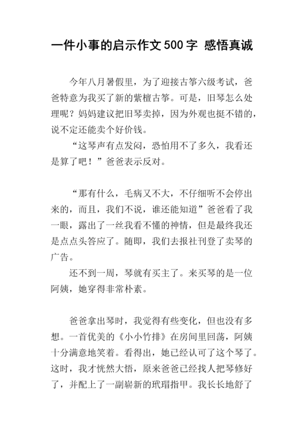 竹筐_500字抽水的启示