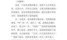 关于家的作文：世界上最宝贵的财富_150字