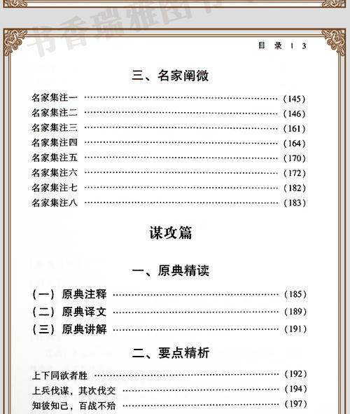 三十六对策_500字