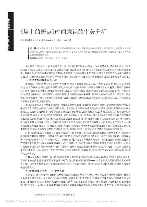 墙上的斑点_800字