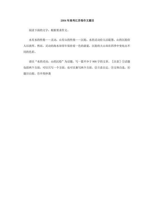 2007高考江苏试卷作文题