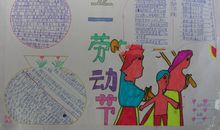 五一劳动节_550字