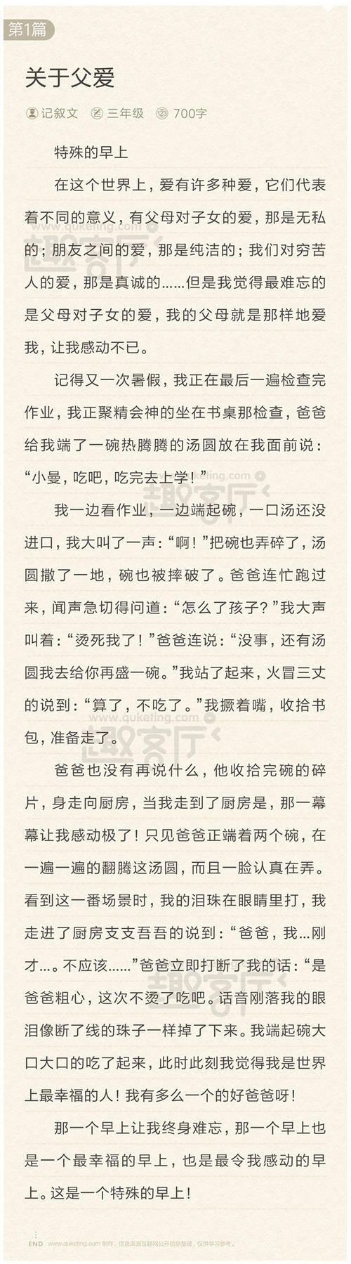 小学二年级主题写作：分享（3）_700字