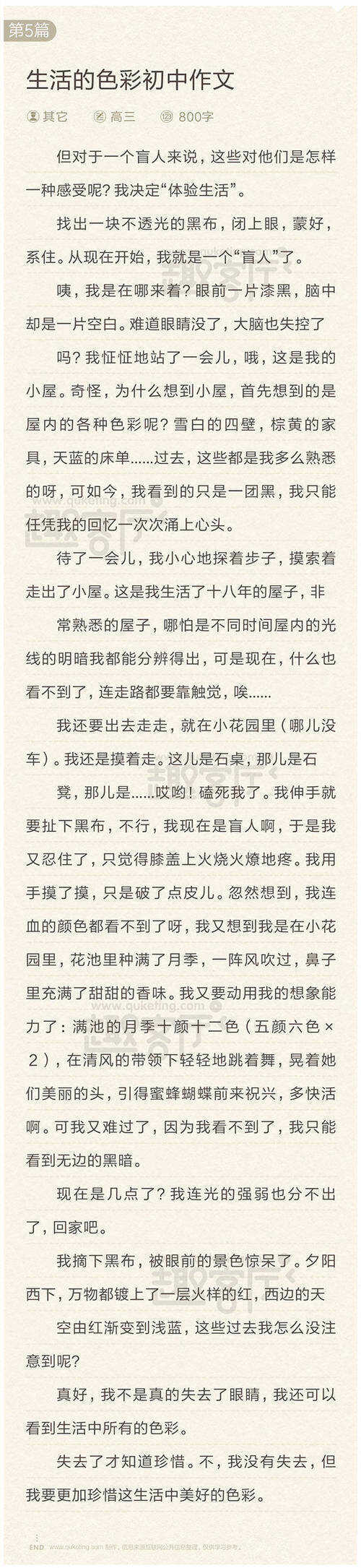 高中二年级期末考试作文：最美..._ 900字
