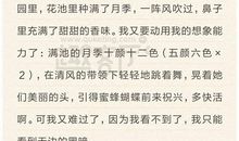 高二期末考试作文：最美在那……_900字