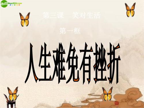 生活经验挫折只能达到_900字