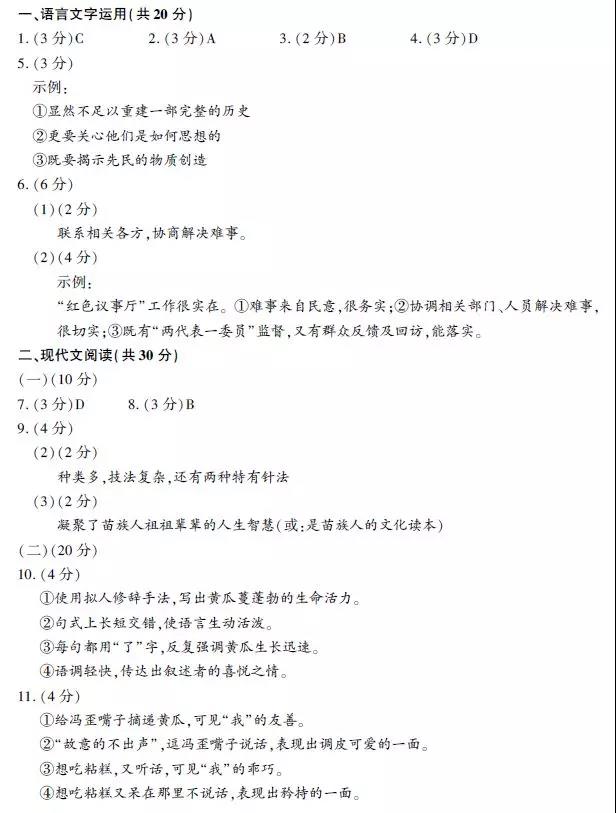 2019浙江高考中国真题答案