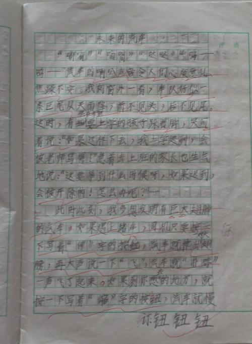 关于课堂作文：让我记住_200个单词的作文课