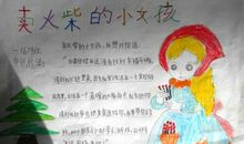 《买火柴的小女孩》读后感_1000字