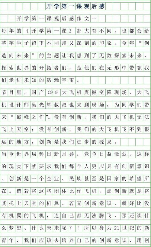 第一堂课_1200字