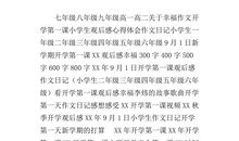 关于开学第一课观后感作文_900字