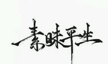 2019年浙江高考满分作文三：以文会友，以友辅仁