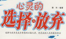 心灵的选择_900字