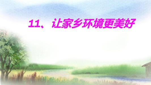 未来的家乡环境_500字