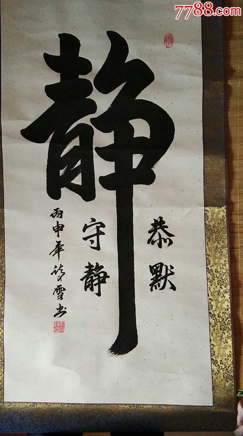 静默_450字