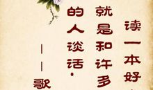 有关奋斗的名人名言30句