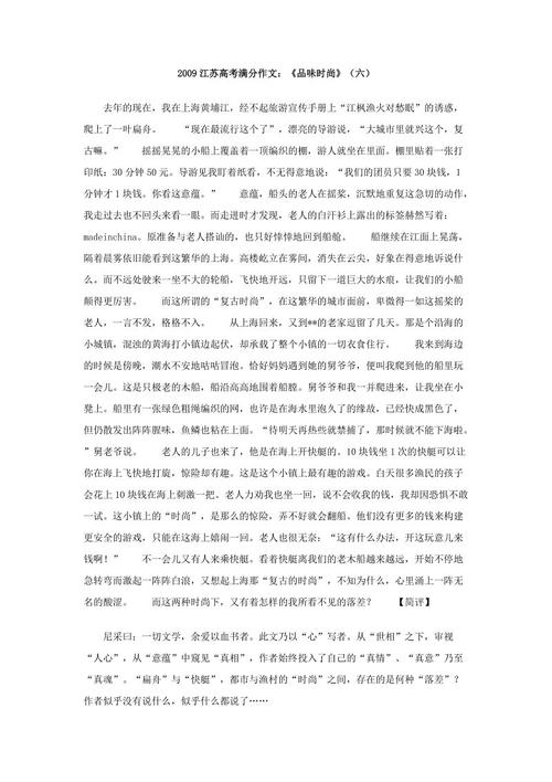 2009江苏高考全场作文：“时尚品味”（10）_1000字