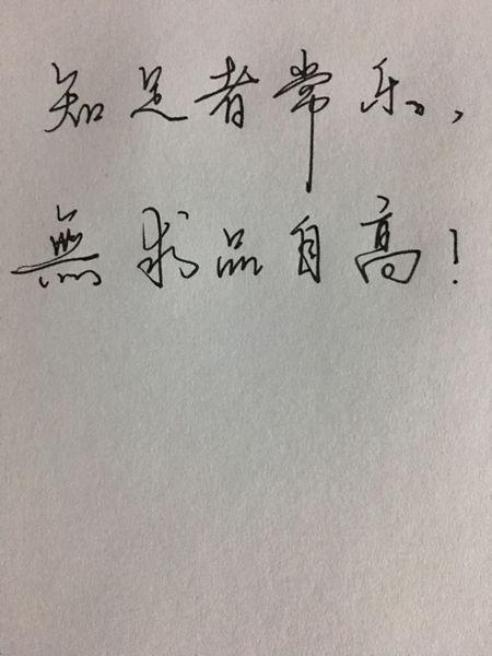 知足的人经常快乐吗？ _650字