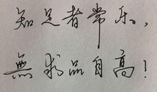 知足者常乐吗？_650字
