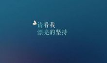 努力奋斗的名言_2000字