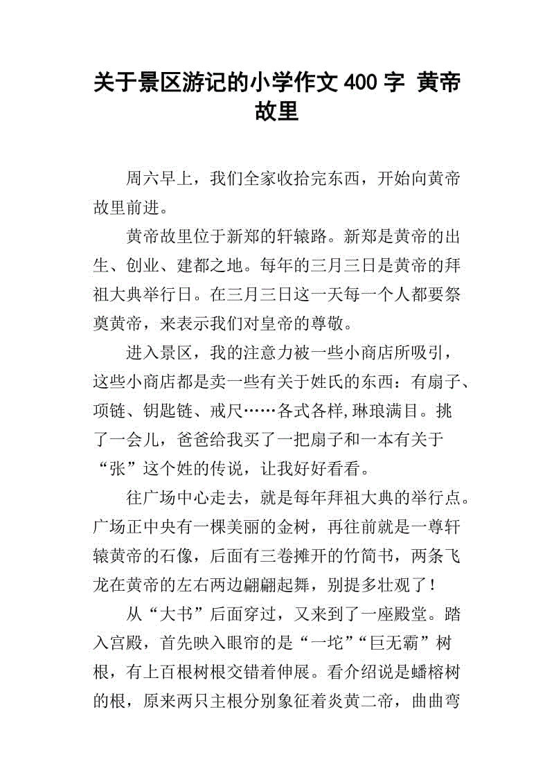 关于环境的成分：我家乡的环境_400字