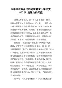 关于环境的构成：我周围的环境_700字