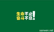 2018关于奋斗的名言_3000字