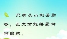 理想奋斗名人名言_1000字