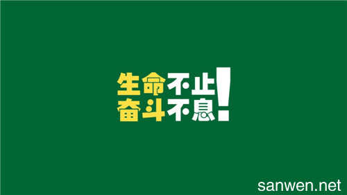 2018年关于奋斗的名人名言_1500字