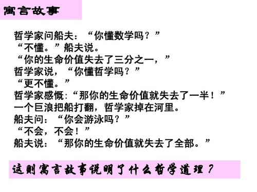哲学故事材料：哲学家和船夫_200个单词