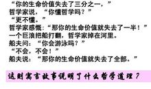 哲理故事素材：哲学家与船夫_200字