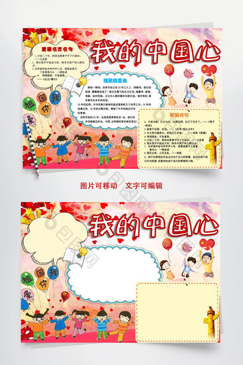 [国庆日论文集]中国心，爱国主义_1000字