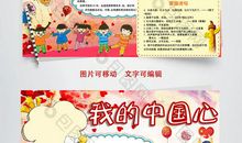 [国庆节征文]中国心，爱国情_1000字