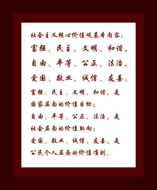 社会主义核心价值观_2000字