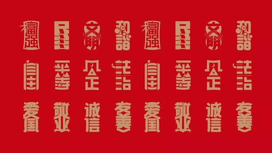 社会主义核心价值观_1200字