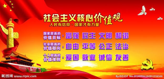 社会主义核心价值观体验_700字