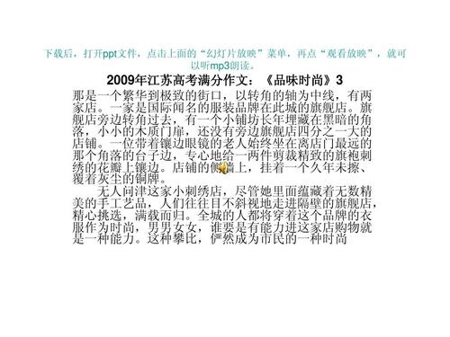 2009江苏高考全场作文：“时尚品味”（7）_1200字